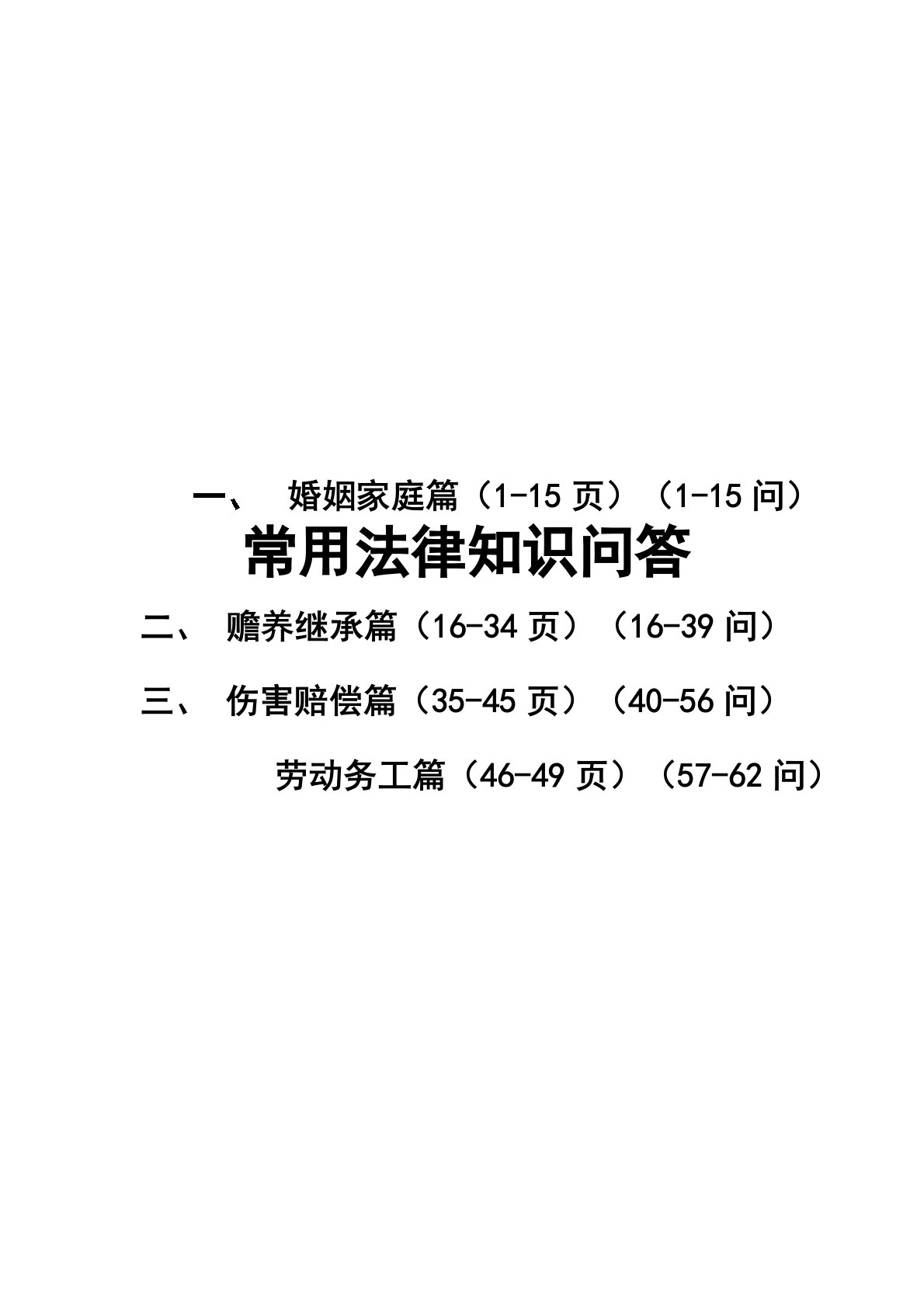 常用法律知识问答