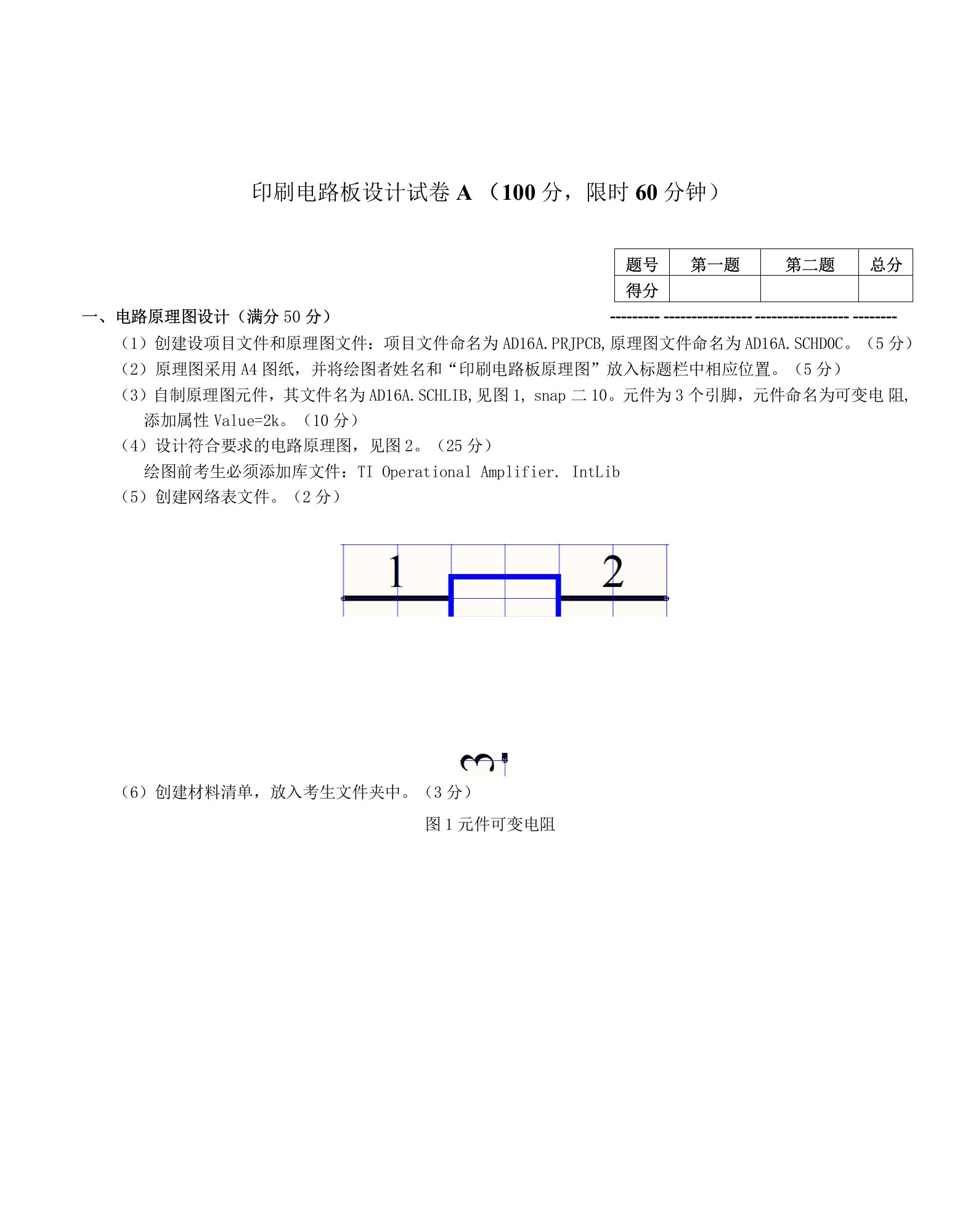 《Altium-Designer-16-基础实例教程》试卷2套