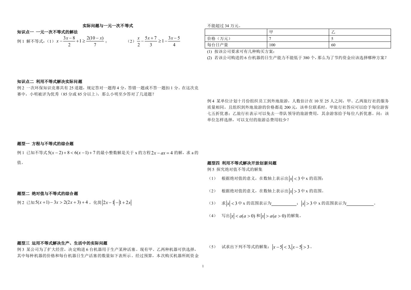 初一数学不等式与不等式组练习题目