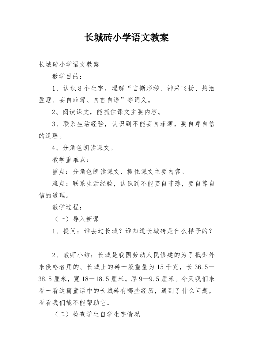 长城砖小学语文教案