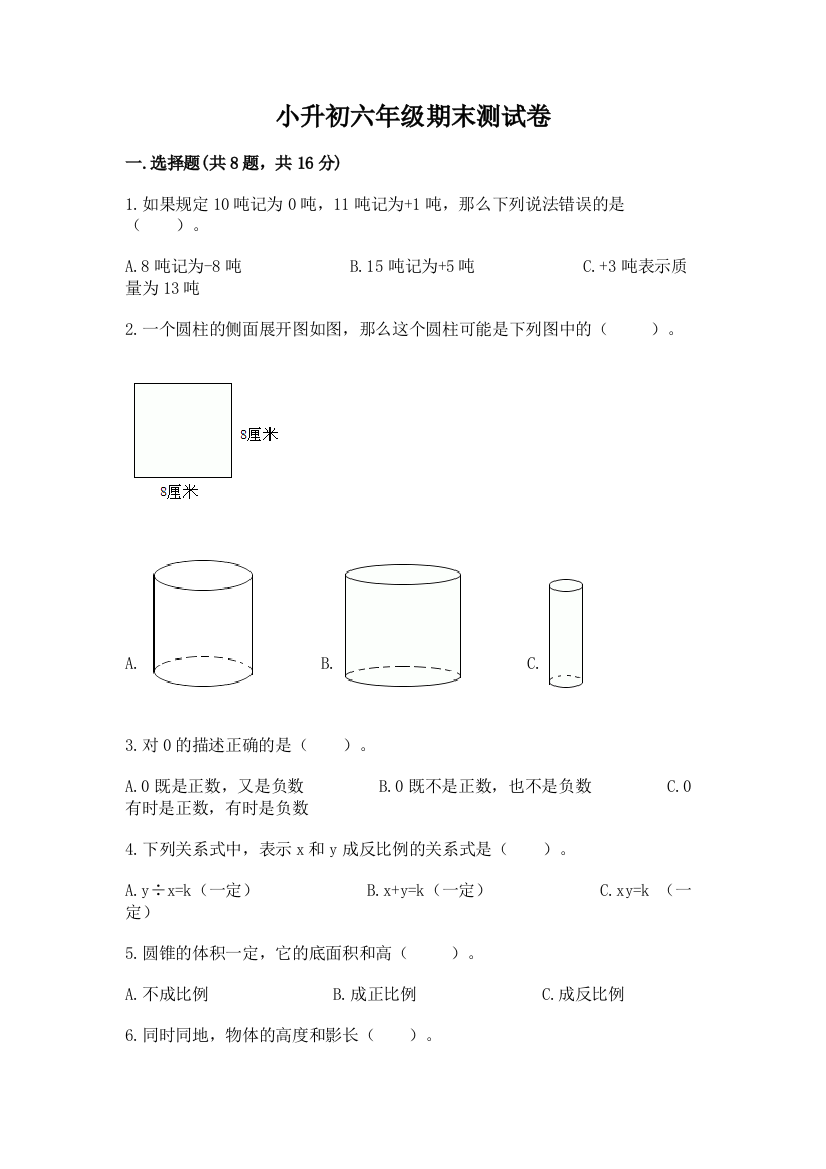 小升初六年级期末测试卷附参考答案【达标题】