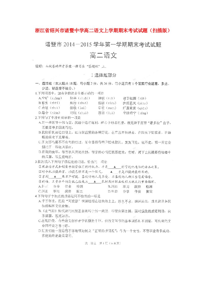 浙江省绍兴市诸暨中学高二语文上学期期末考试试题（扫描版）