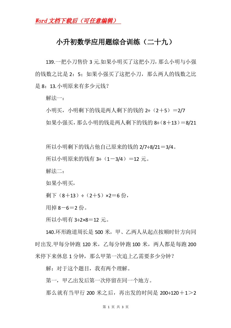 小升初数学应用题综合训练二十九