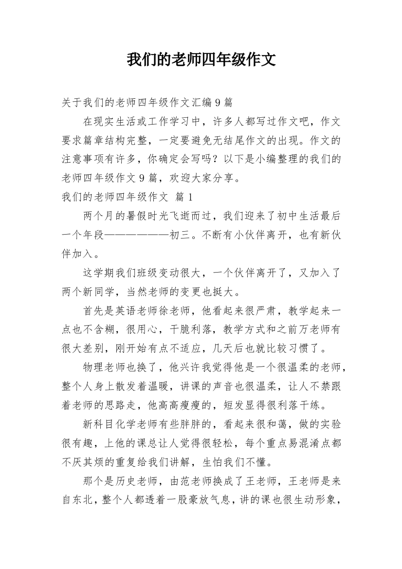 我们的老师四年级作文