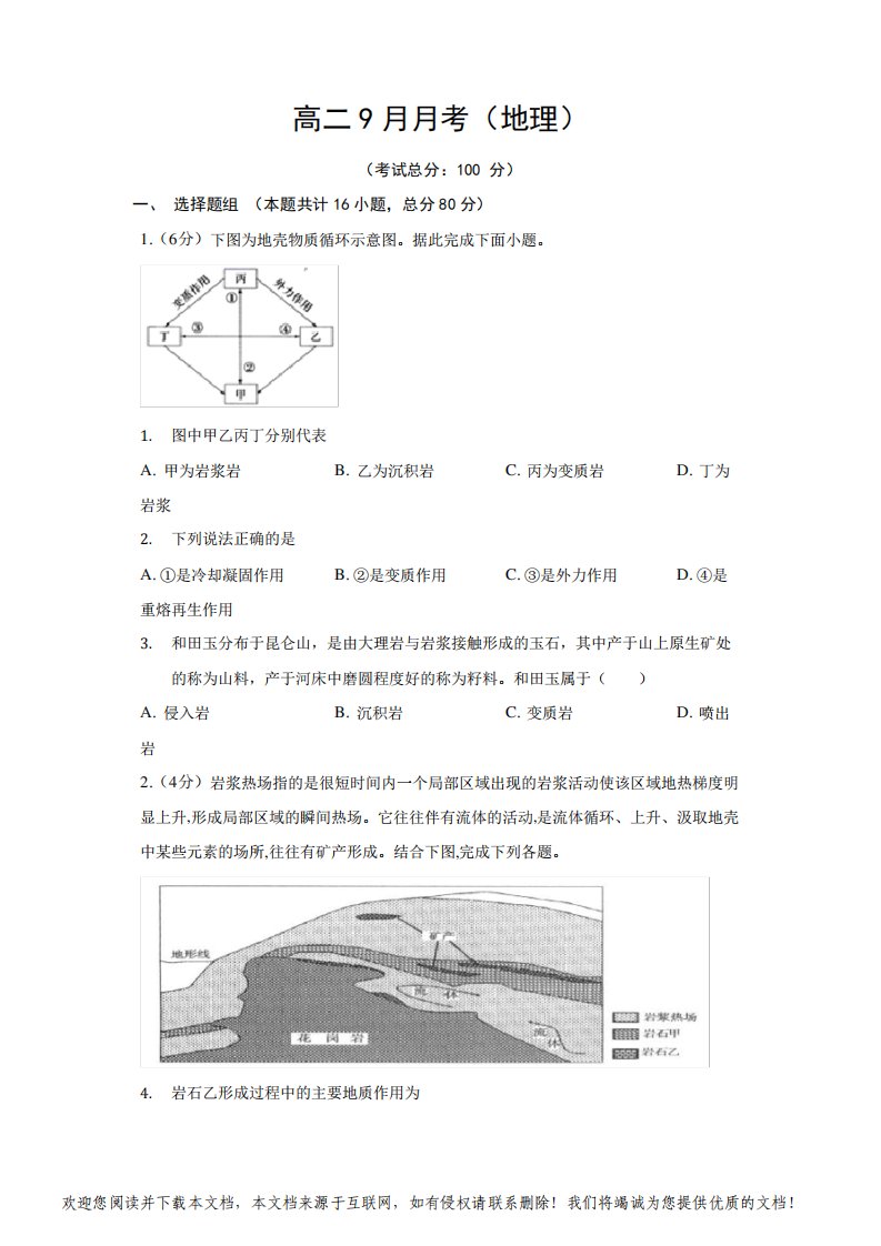 高二9月月考(地理)试题含答案