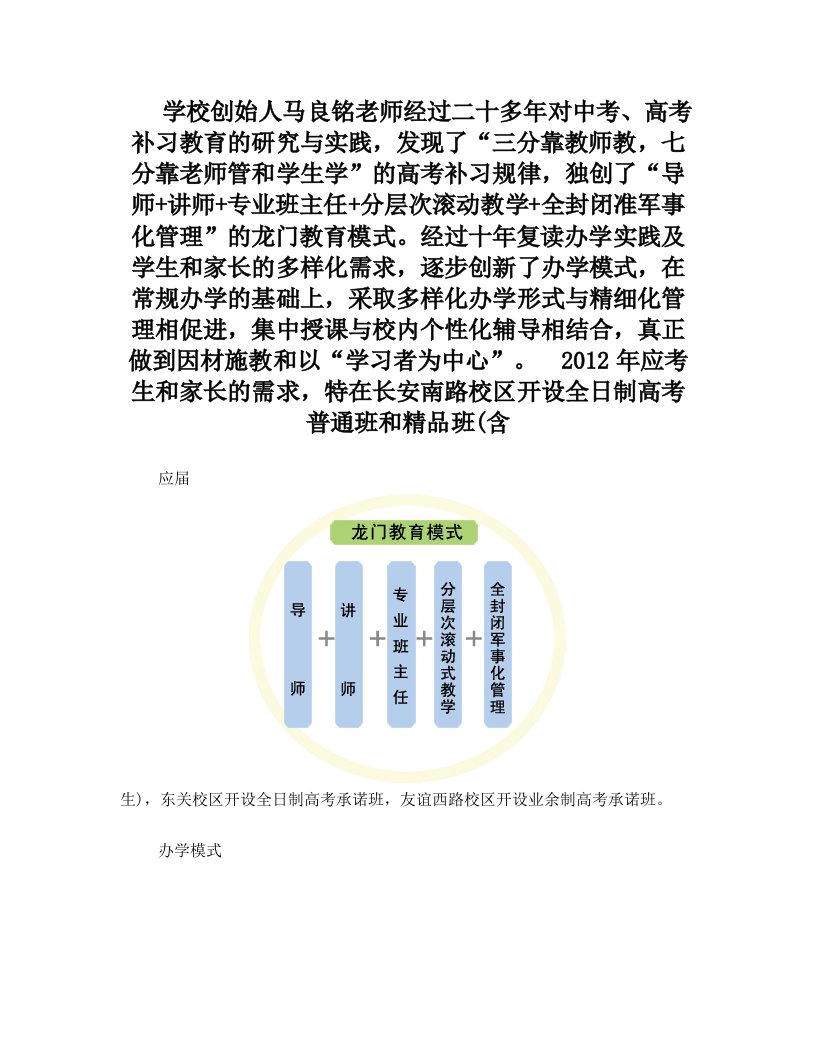 学校创始人马良铭老师经过二十多年对中考