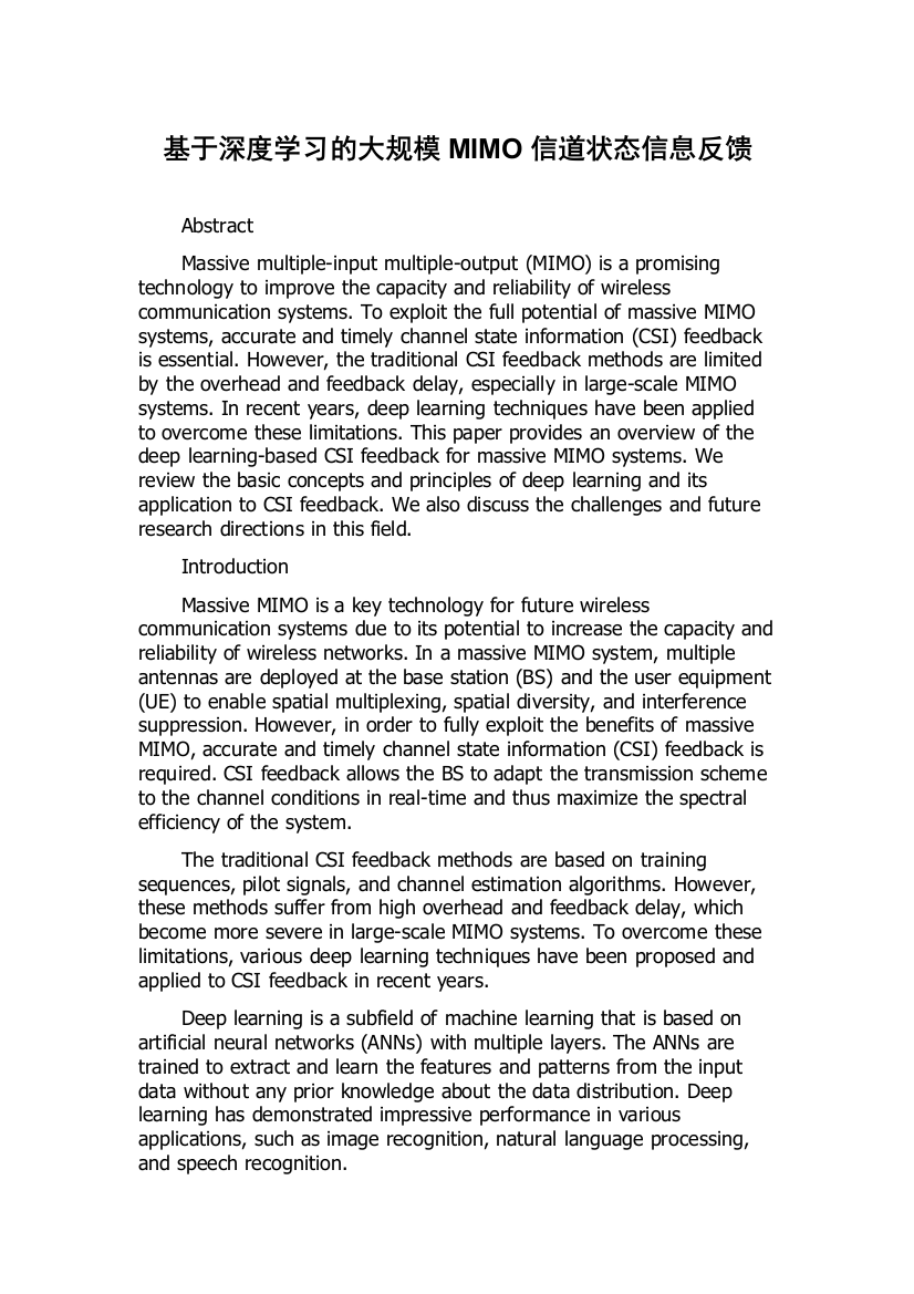 基于深度学习的大规模MIMO信道状态信息反馈