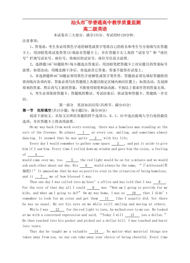 广东省汕头市高二英语下学期教学质量测评试题新人教版