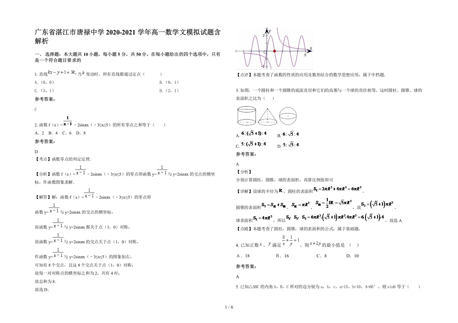 广东省湛江市唐禄中学2020-2021学年高一数学文模拟试题含解析