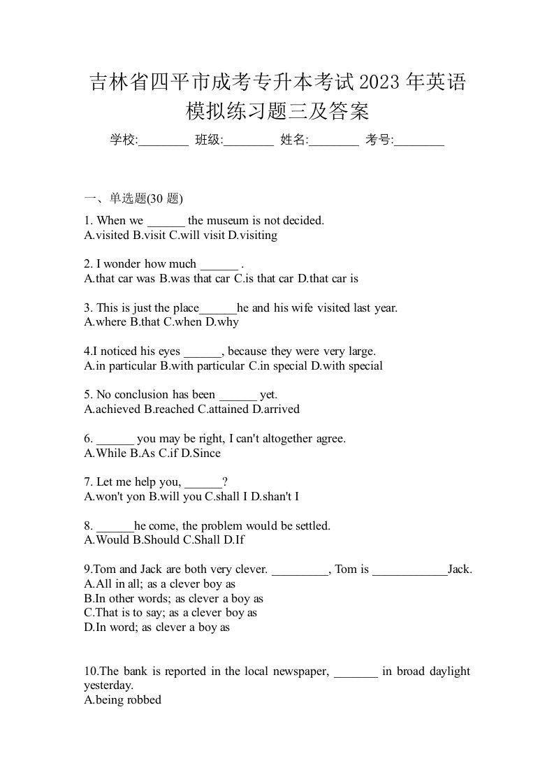 吉林省四平市成考专升本考试2023年英语模拟练习题三及答案