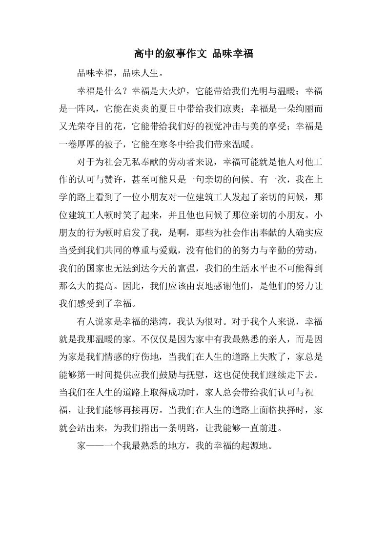 高中的叙事作文