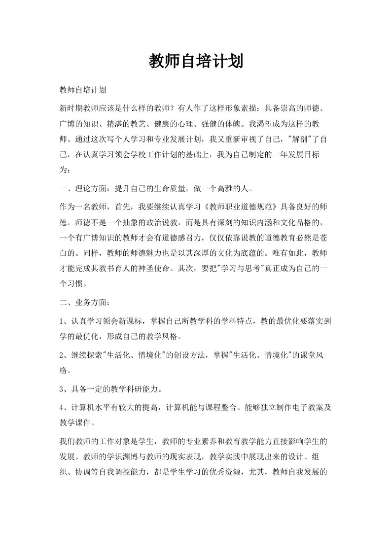 教师自培计划