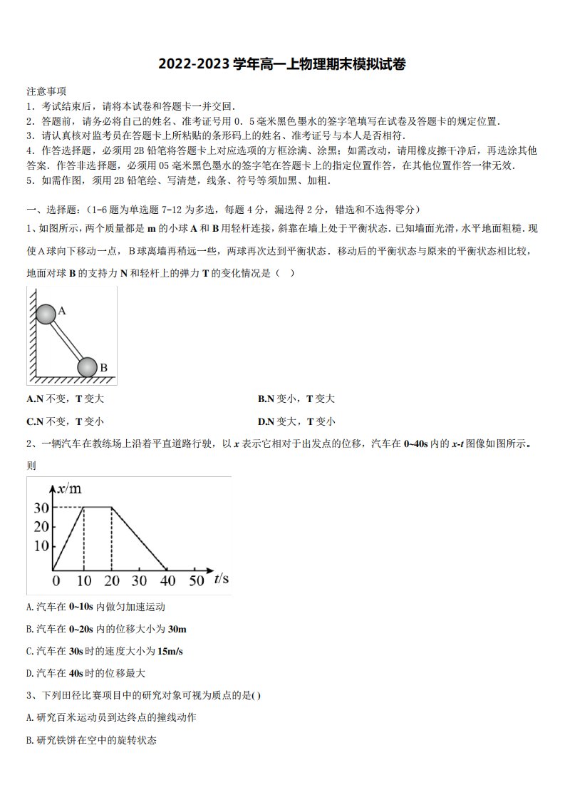 2022年江西省九江一中高一物理第一学期期末考试模拟试题含解析