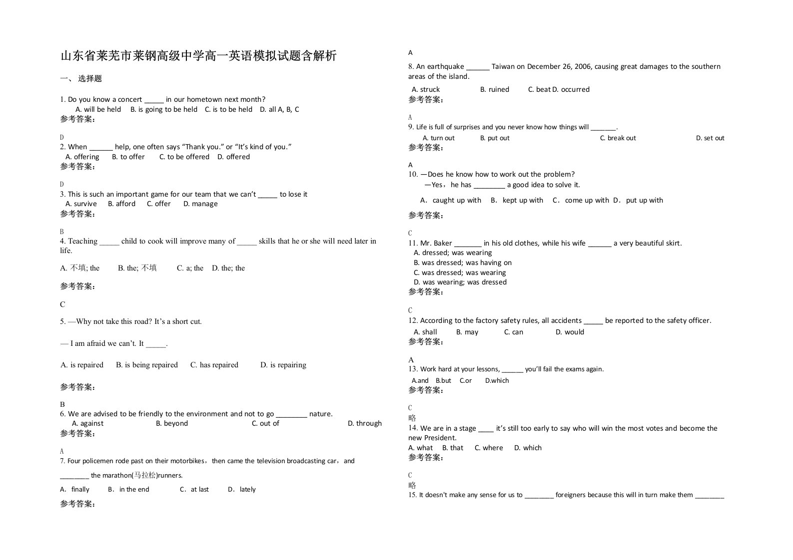 山东省莱芜市莱钢高级中学高一英语模拟试题含解析