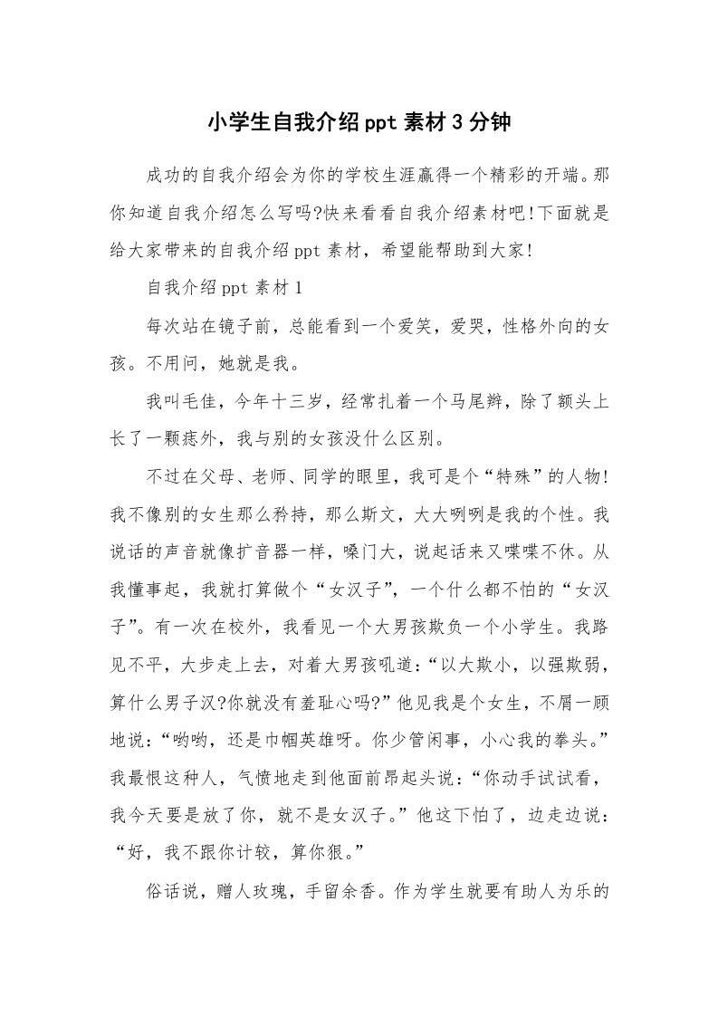 个性自我介绍_小学生自我介绍ppt素材3分钟