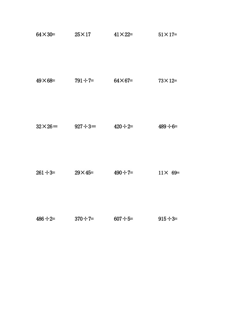 三年级下册数学竖式乘法及除法计算题(可直接打印)