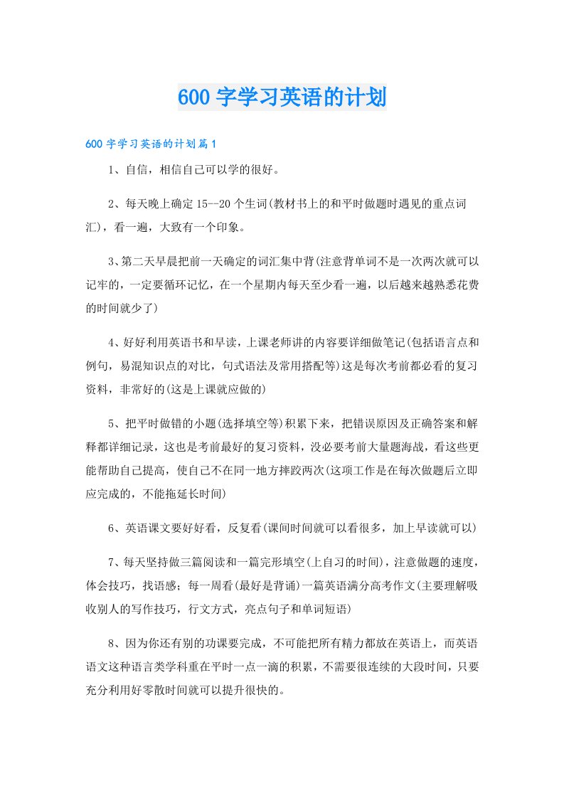 学生作文00字学习英语的计划