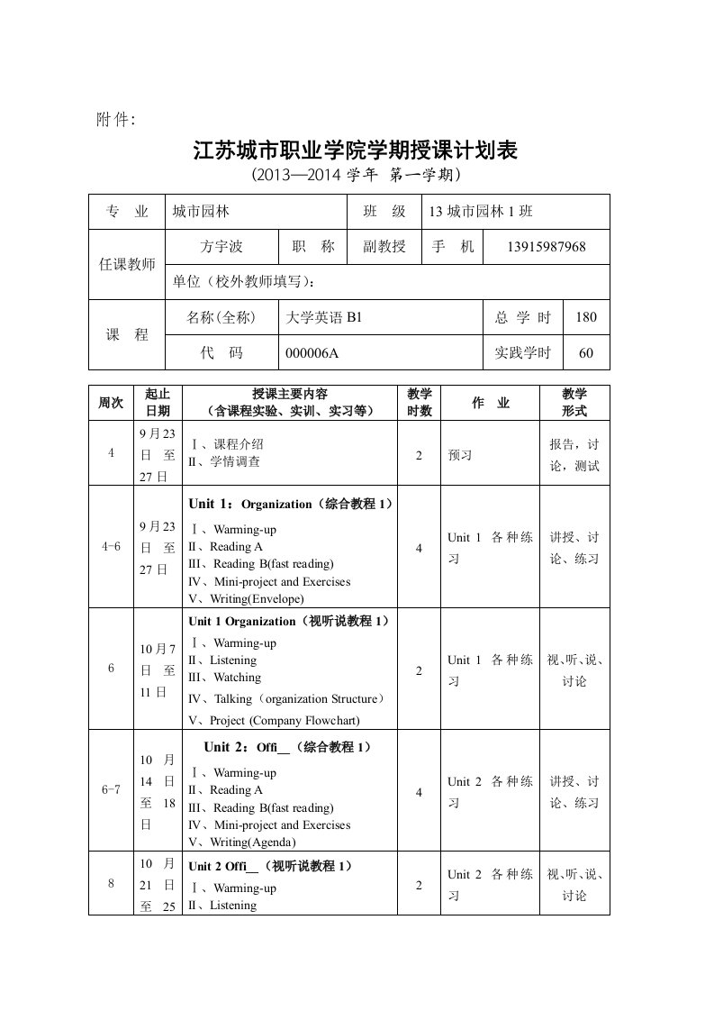 2013秋城职院大学英语B1授课计划表(城市园林1班)