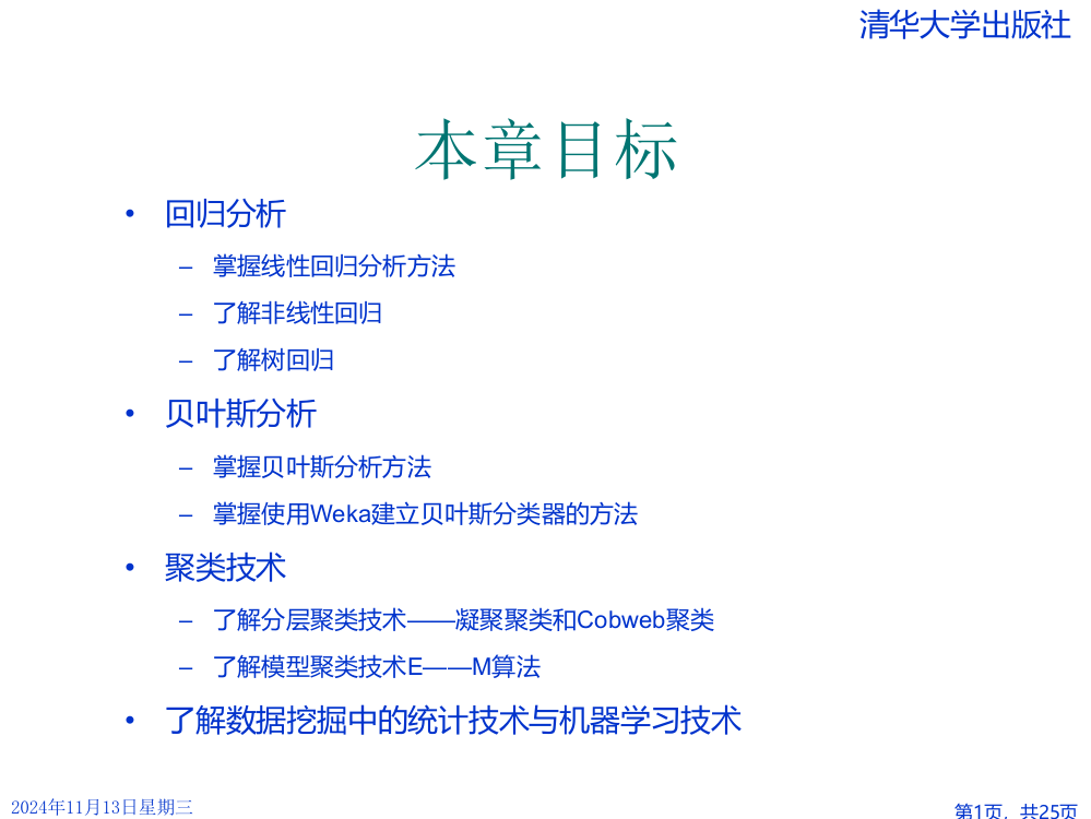 教材配套教学PPT——统计技术