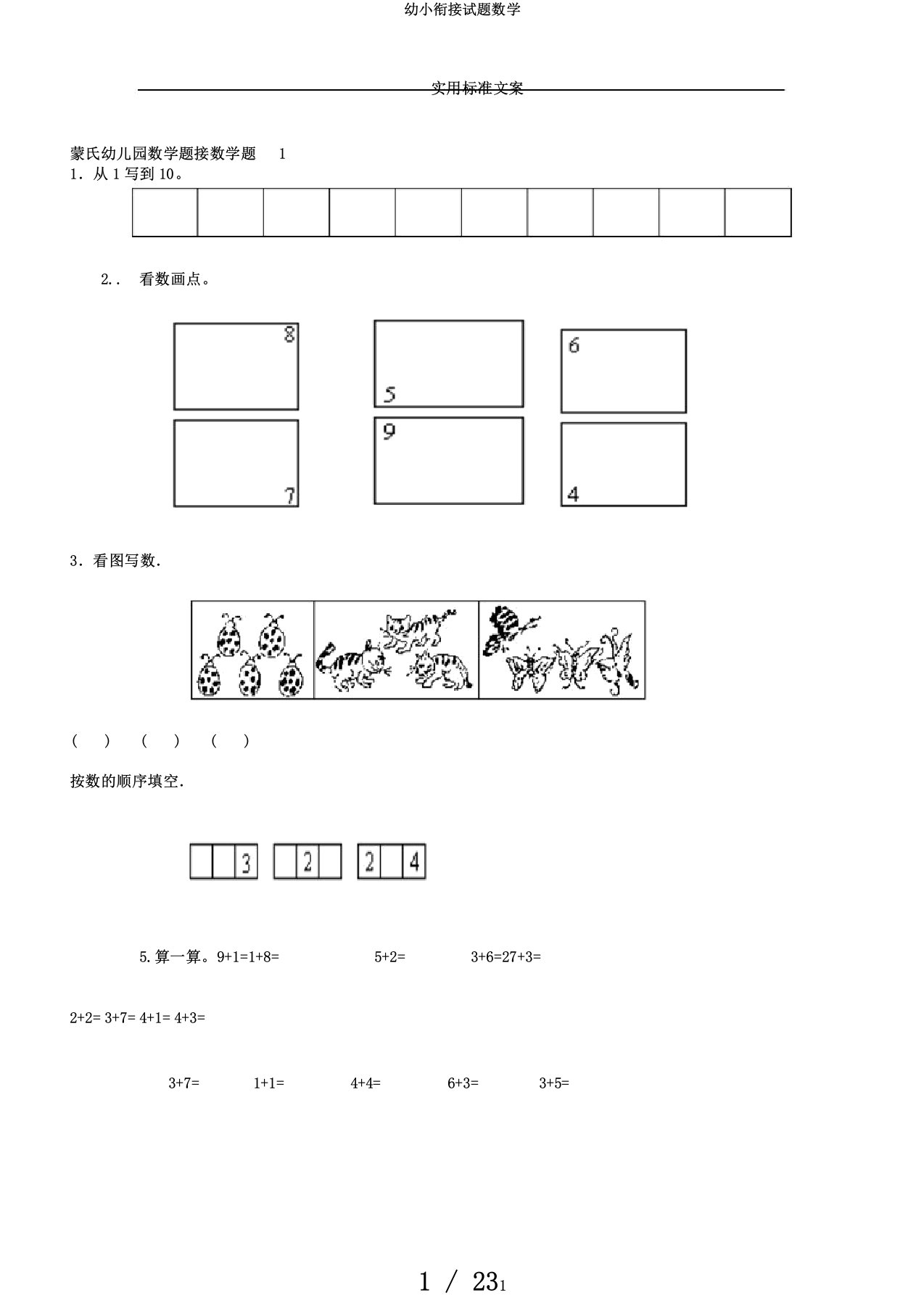 幼小衔接试题数学