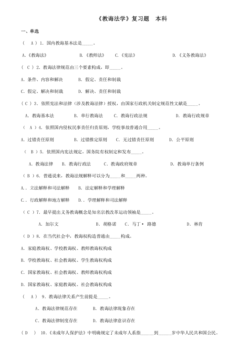 2021年教育法学题库及参考答案