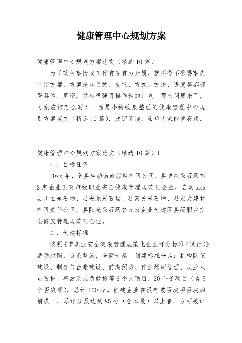 健康管理中心规划方案_1