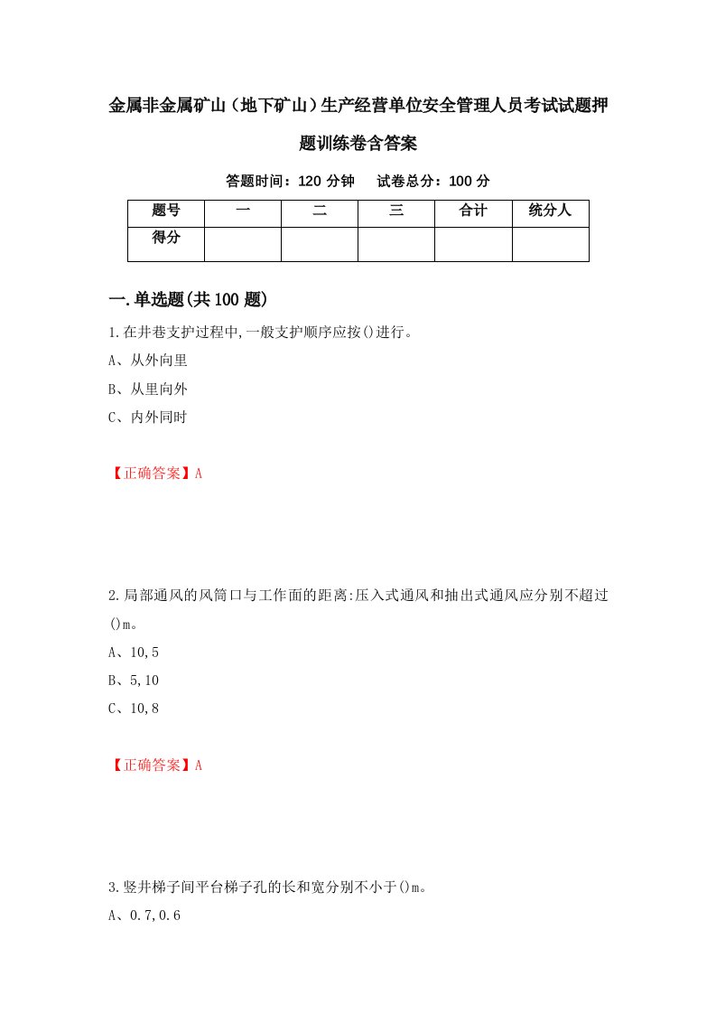 金属非金属矿山地下矿山生产经营单位安全管理人员考试试题押题训练卷含答案62