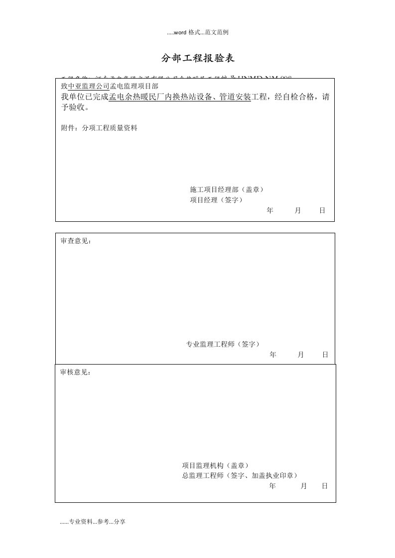 换热站设备安装报验表