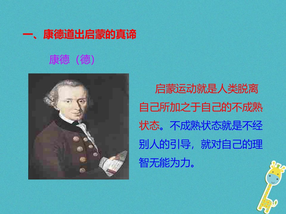 高中历史专题六西方人文精神的起源与发展四理性之光与浪漫之声课件人民版