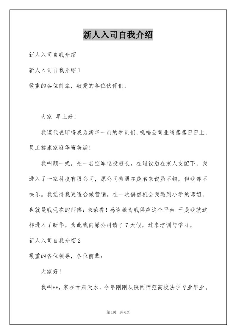 新人入司自我介绍