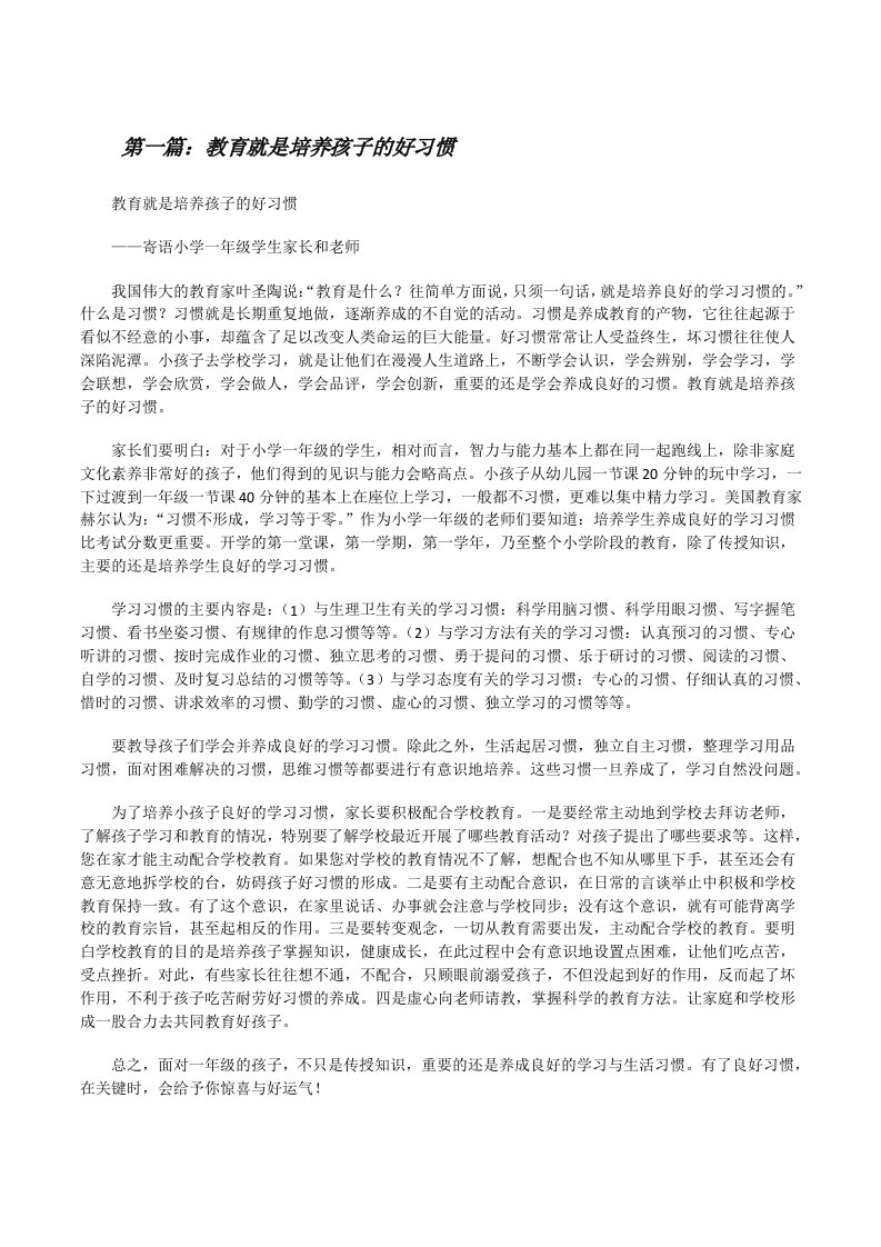 教育就是培养孩子的好习惯[修改版]