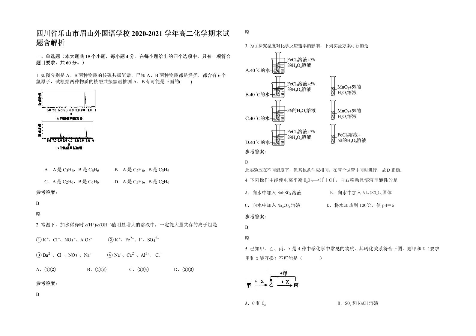 四川省乐山市眉山外国语学校2020-2021学年高二化学期末试题含解析