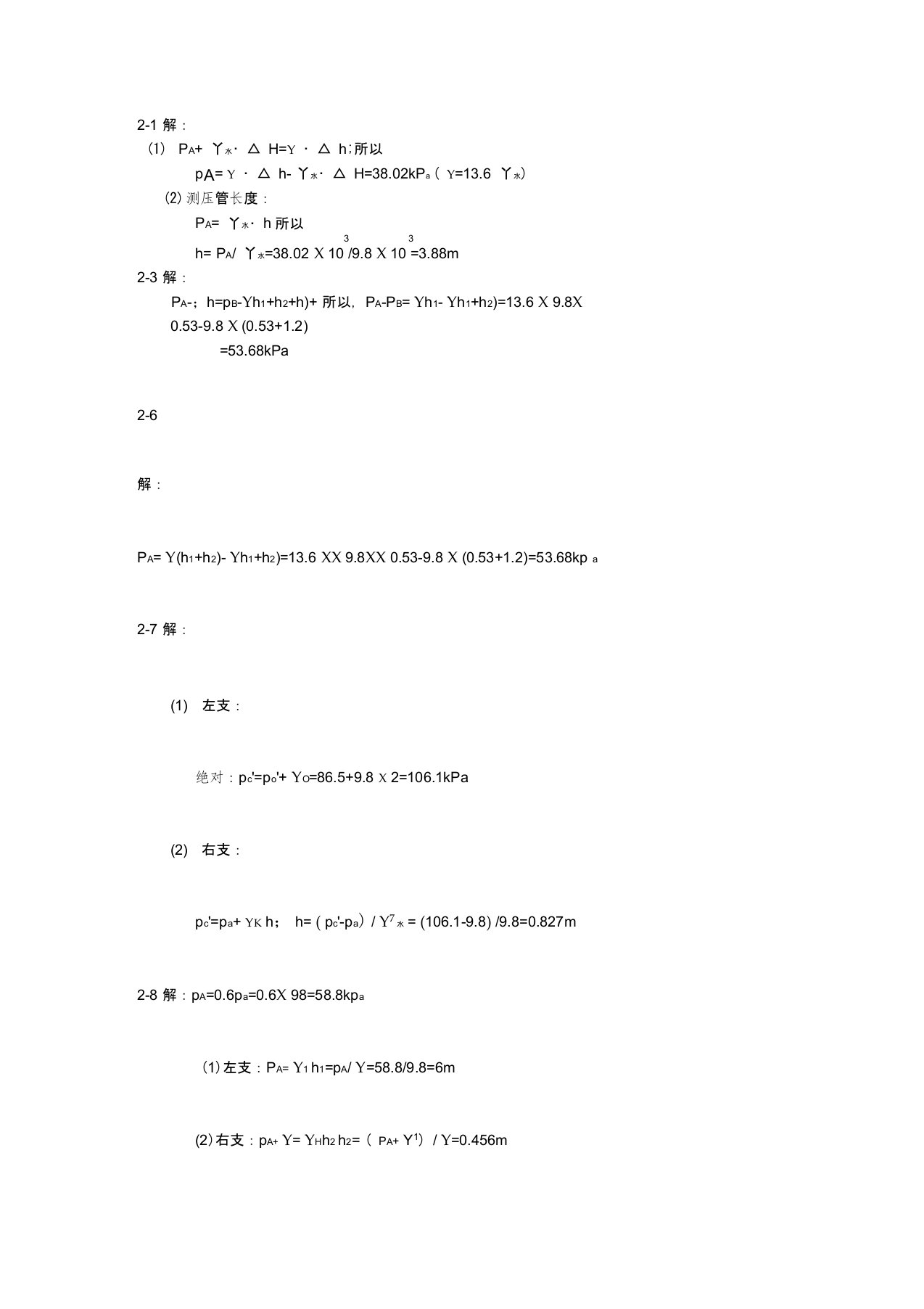 水力学第2-7章答案(吕宏兴