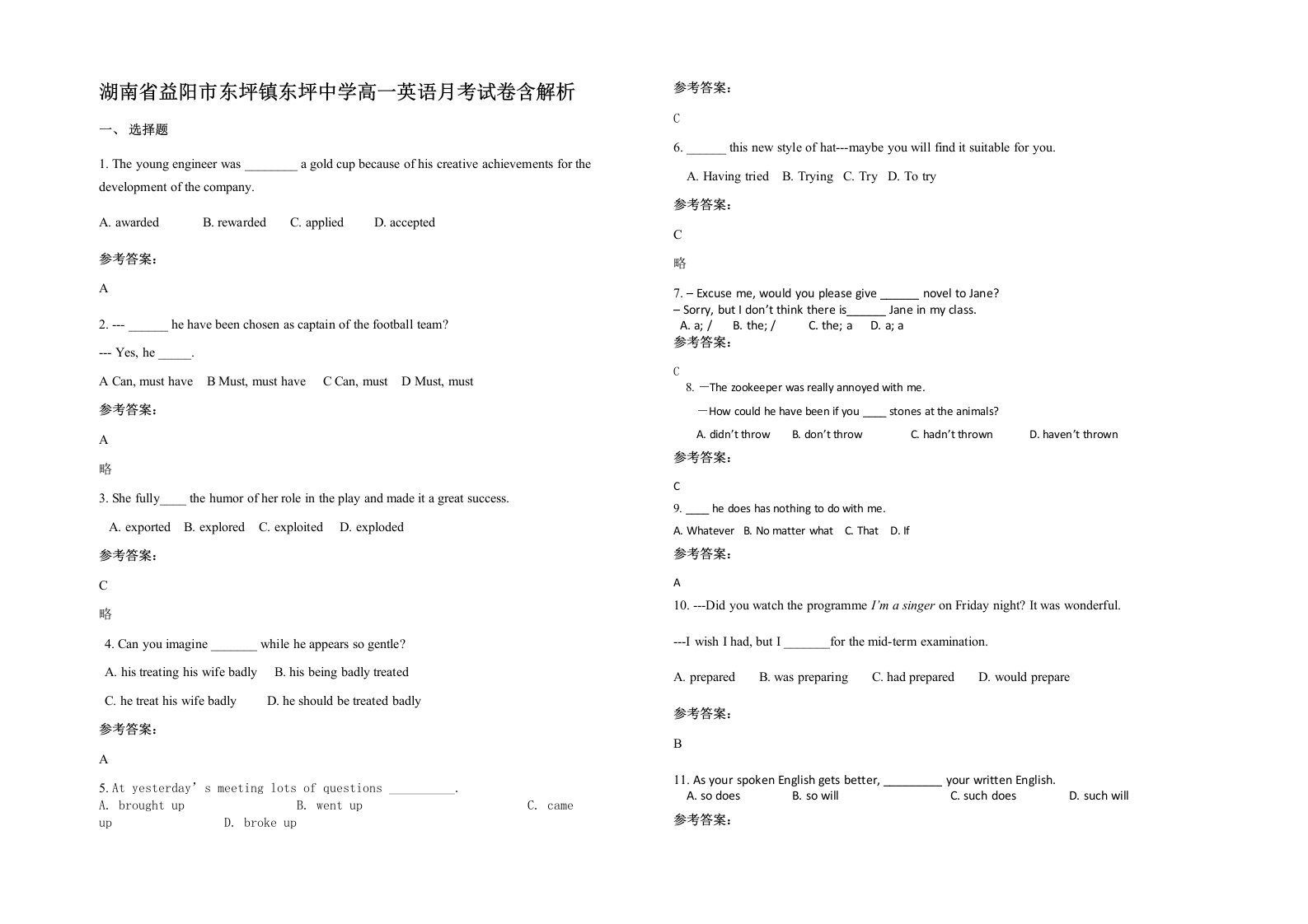 湖南省益阳市东坪镇东坪中学高一英语月考试卷含解析