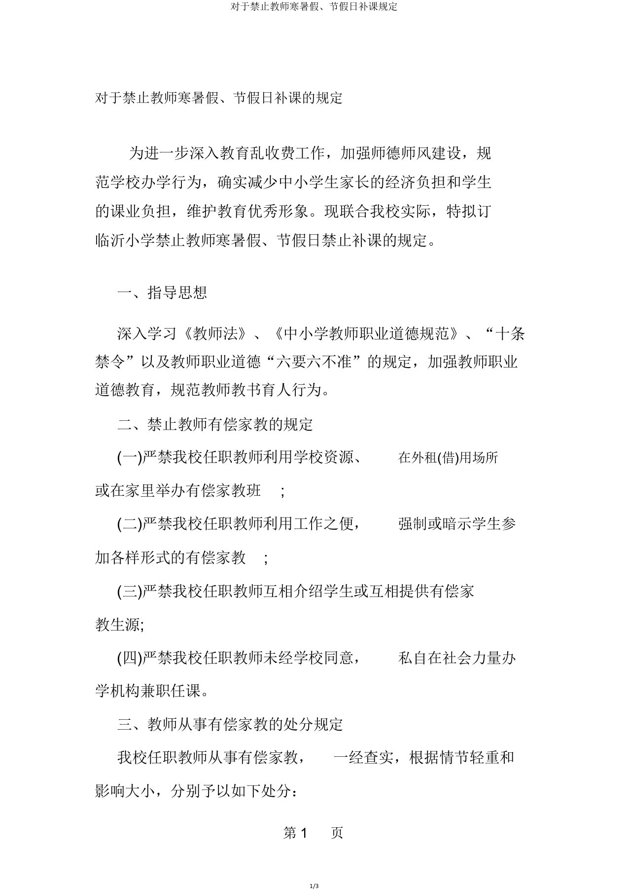 关于禁止教师寒暑假节假日补课规定