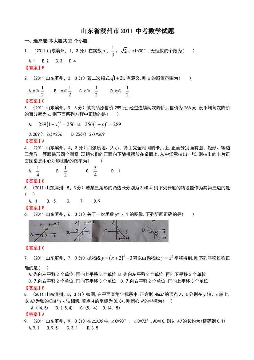 【小学中学教育精选】山东滨州-解析版