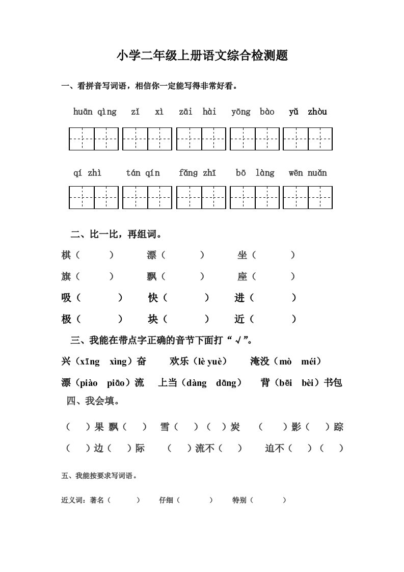 二年级期末检测题