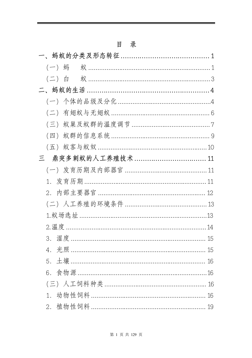 2017年最新整理版蚂蚁养殖技术资料大全