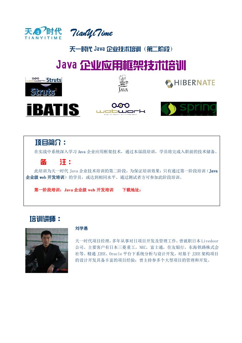 java企业应用框架技术培训