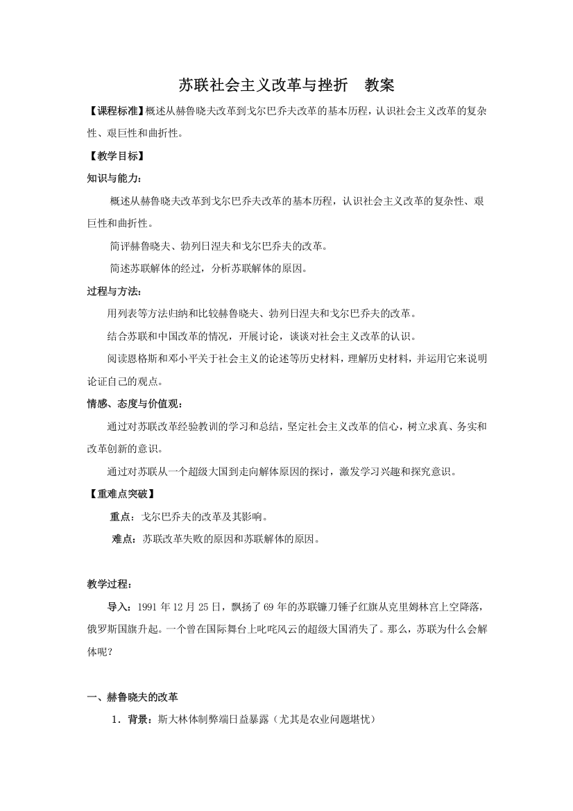 人民版历史必修二《苏联社会主义改革与挫折》教案1