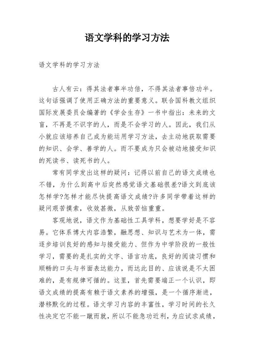 语文学科的学习方法