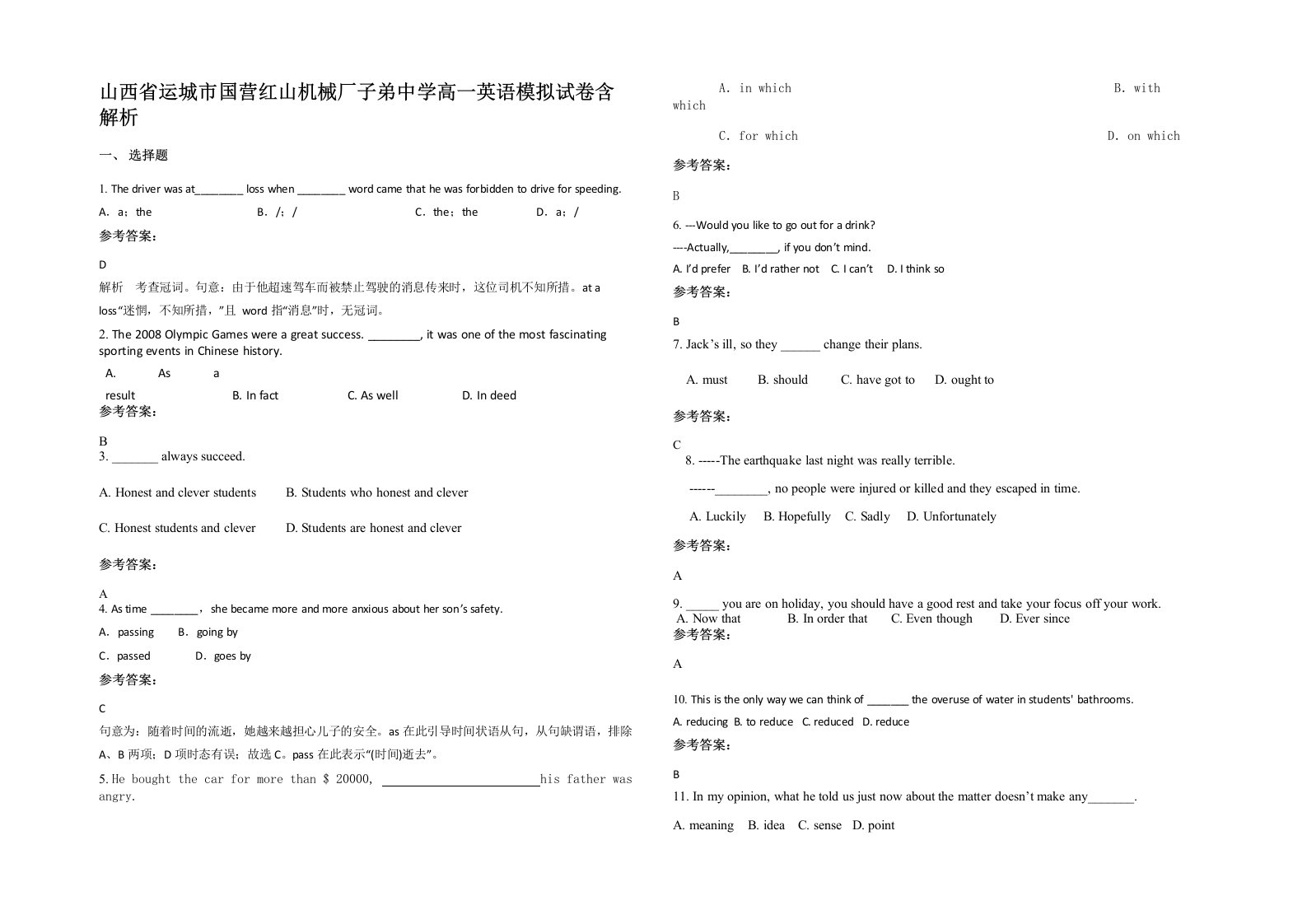 山西省运城市国营红山机械厂子弟中学高一英语模拟试卷含解析