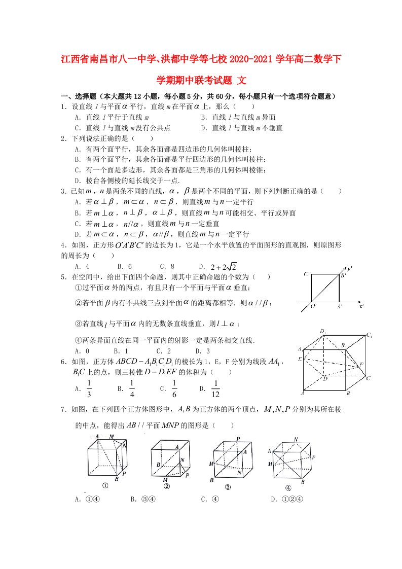 江西省南昌市八一中学洪都中学等七校2020-2021学年高二数学下学期期中联考试题文