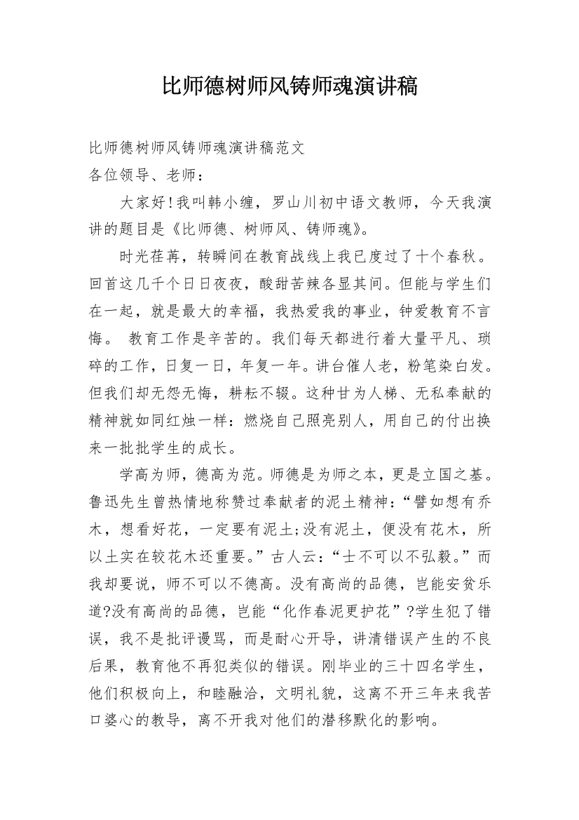 比师德树师风铸师魂演讲稿