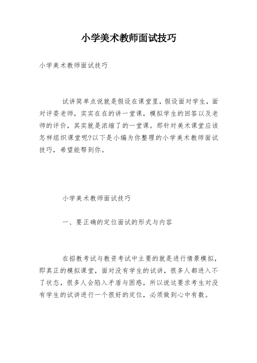 小学美术教师面试技巧