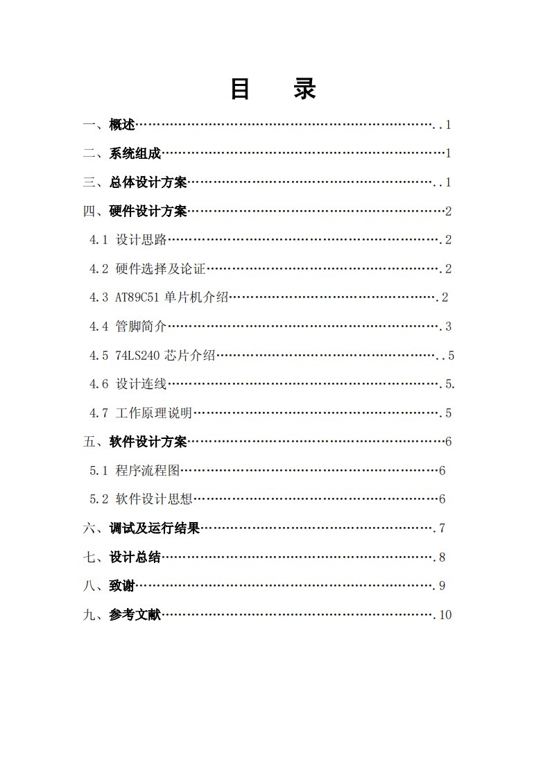 汽车信号灯控制系统设计毕业设计论文