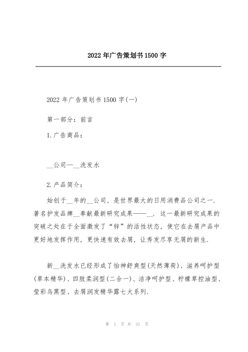 2022年广告策划书1500字