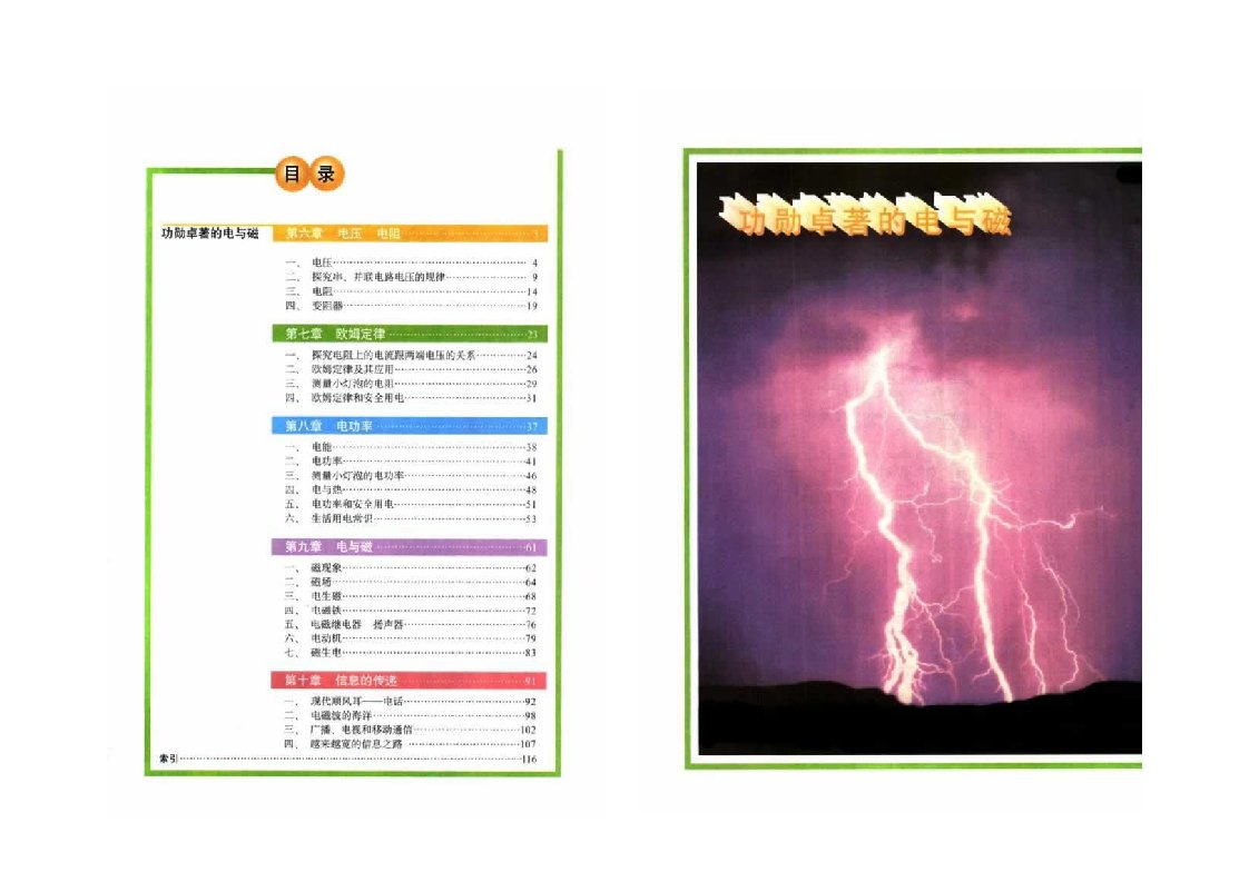 初二物理下册电子课本