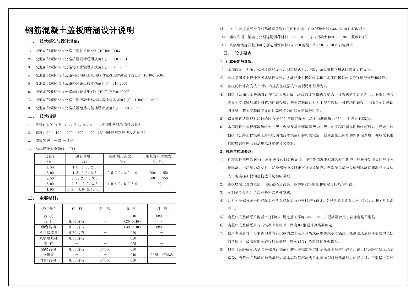 盖板涵设计说明