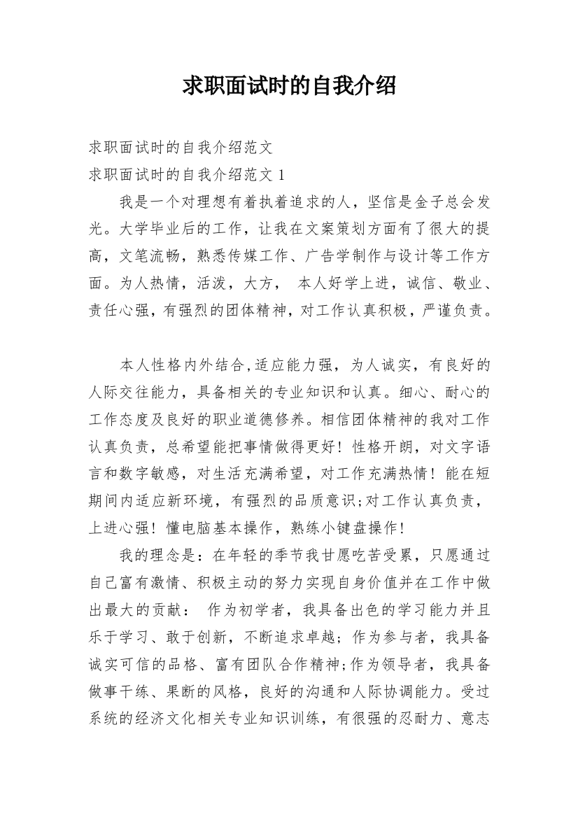 求职面试时的自我介绍_3